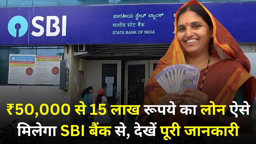 SBI Bank Personal Loan