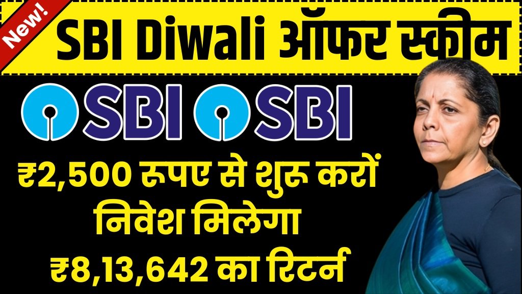 SBI Best Diwali Scheme