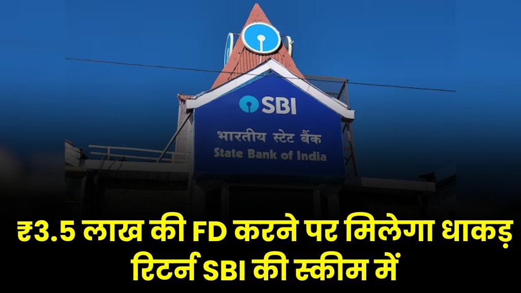 SBI FD Scheme