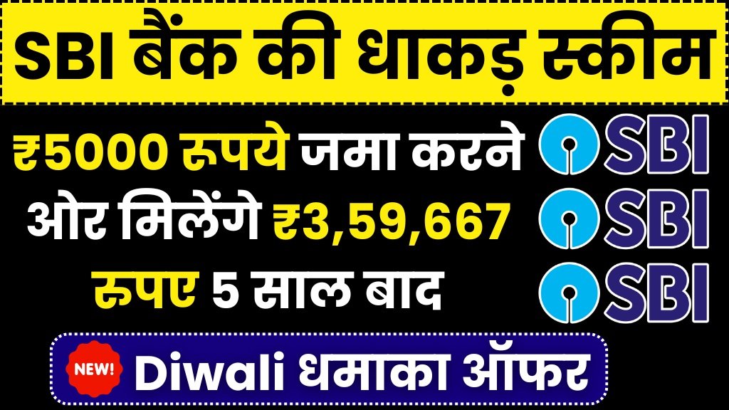 SBI RD Scheme