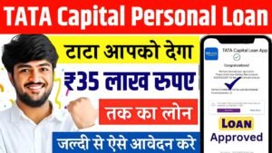 TATA Capital Personal Loan: ₹40000 से 35 लाख रुपए तक का पर्सनल लोन मिलेगा