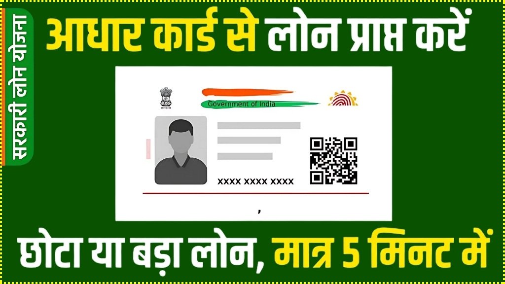 Aadhaar Card Personal Loan