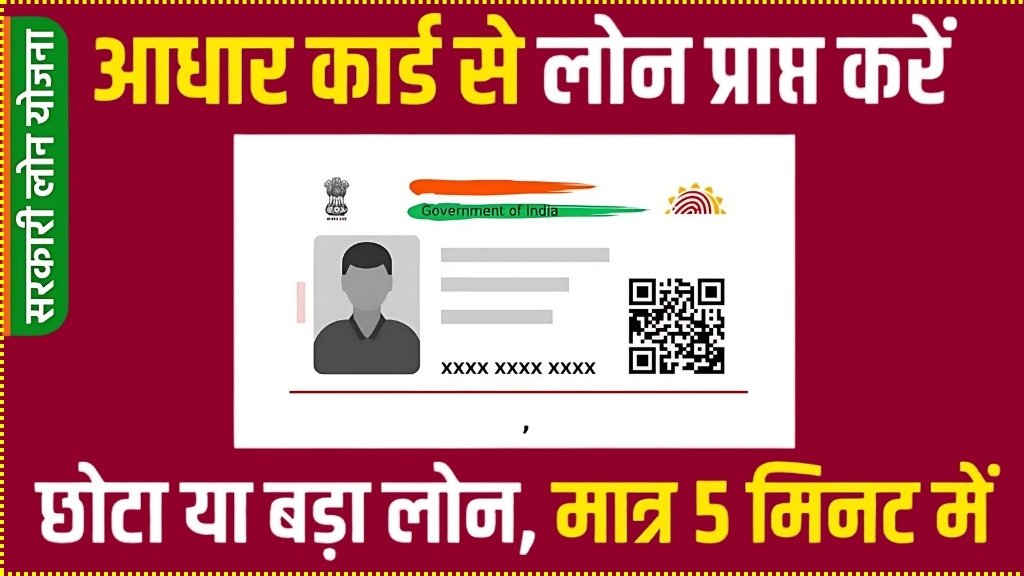 Aadhar Card Personal Loan