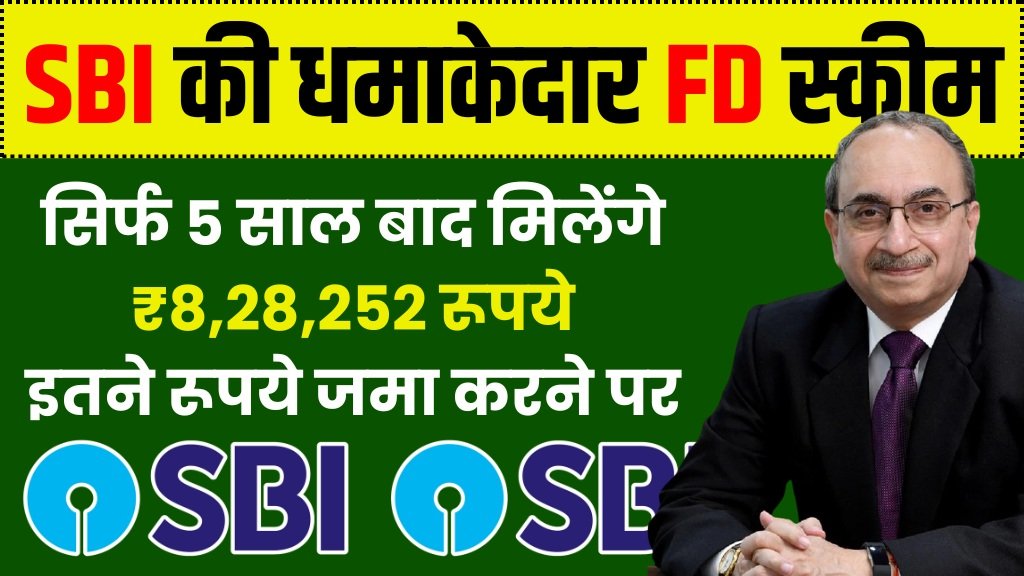 Best SBI FD Scheme