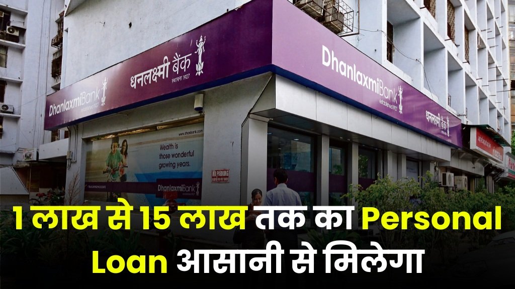 Dhanlaxmi Bank Personal Loan