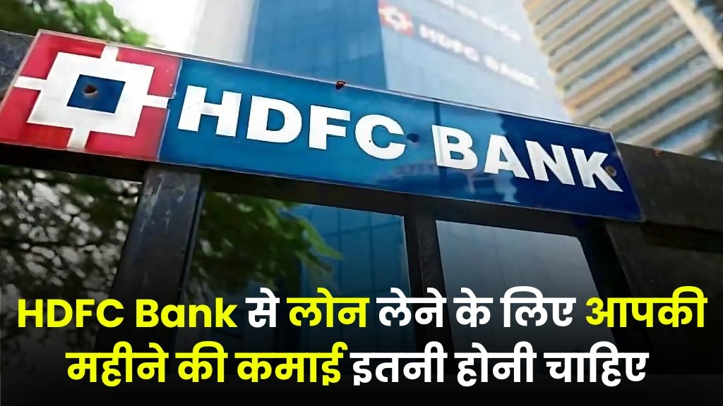 HDFC Bank Personal Loan