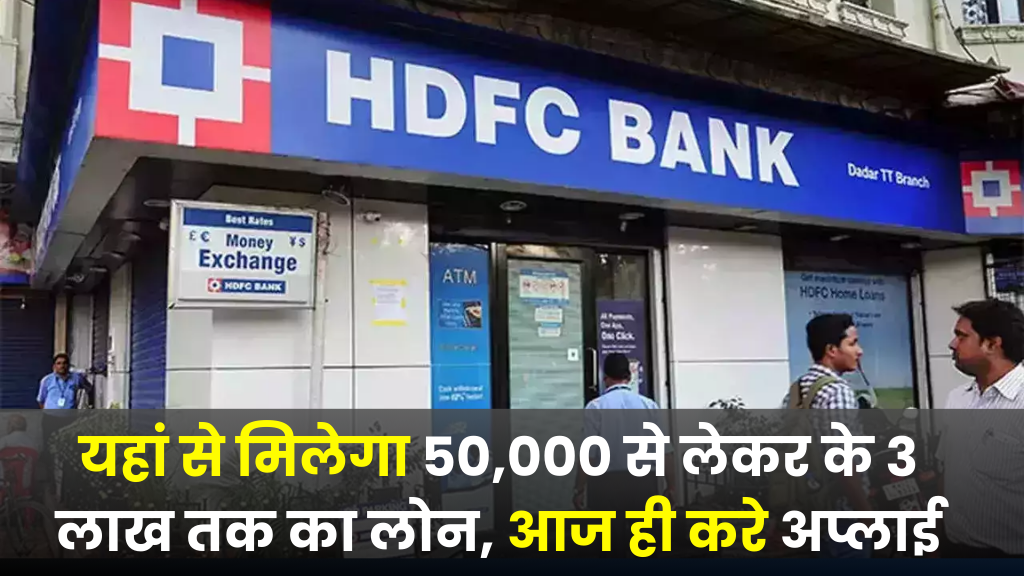 HDFC Bank Personal Loan