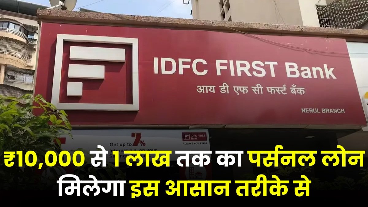 IDFC FIRST Bank Loan