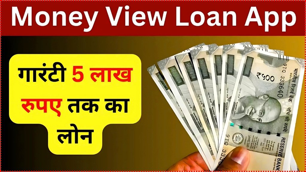 Money View App Loan