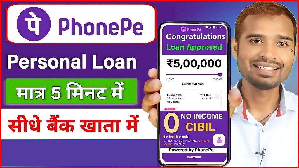 Phone Pe Loan Online