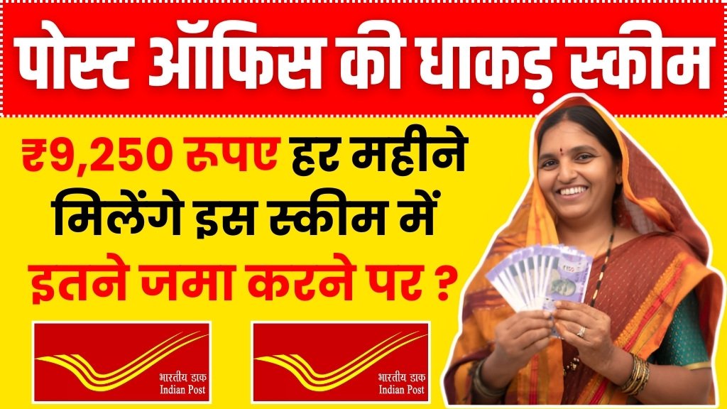 Post Office Monthly Income Scheme