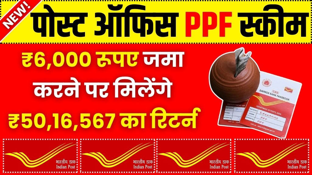 Post Office PPF Yojana