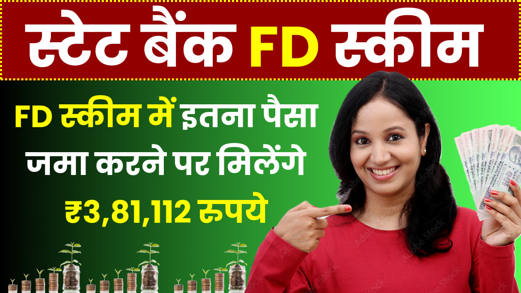 SBI FD Offer