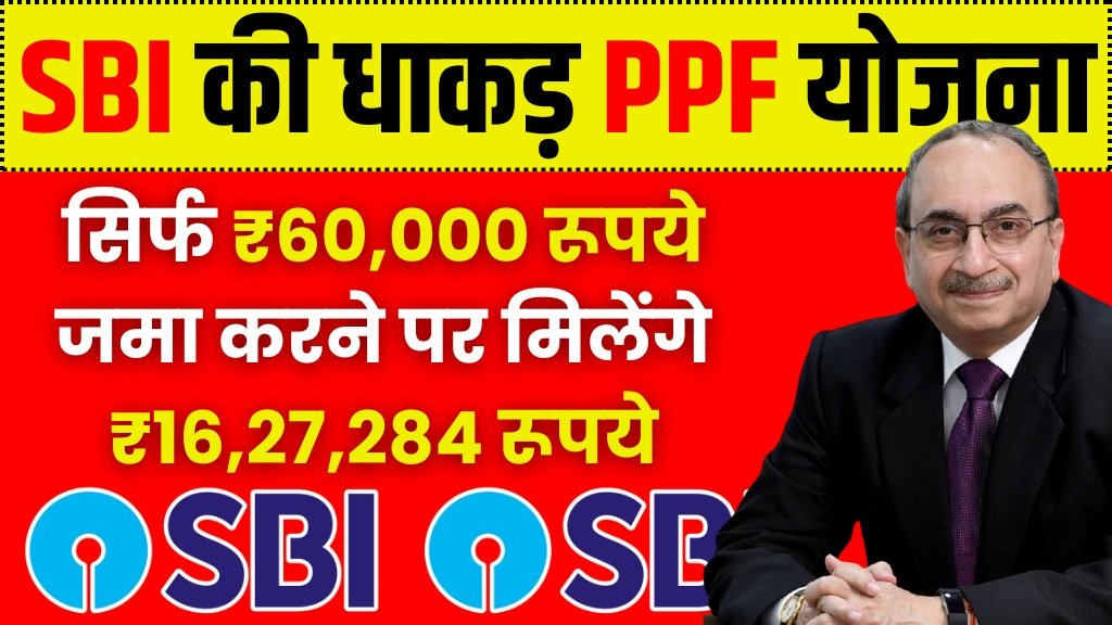 SBI PPF Yojana