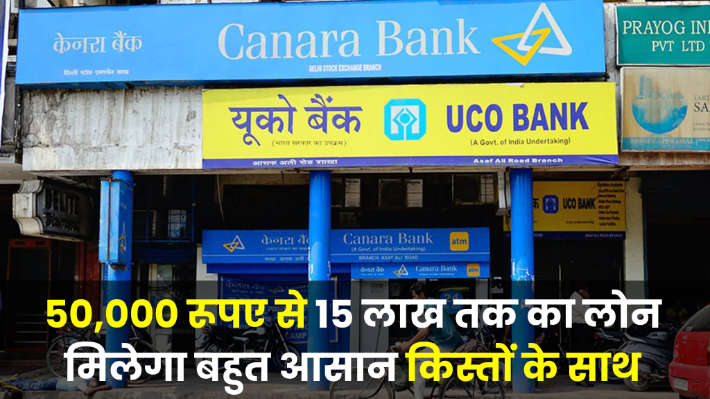 Uco Bank Personal Loan