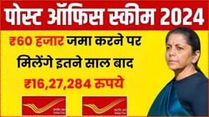 Post Office PPF Scheme: ₹60 हजार जमा करने पर मिलेंगे इतने साल बाद ₹16,27,284 रूपये