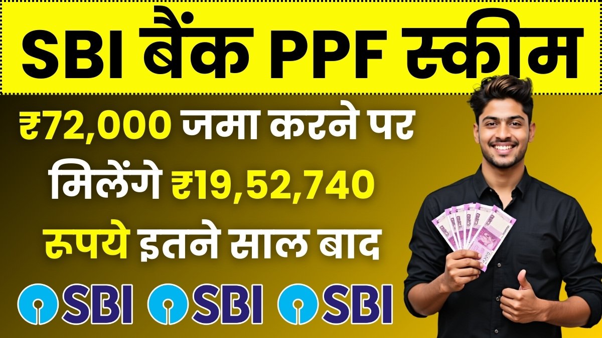 SBI PPF Yojana