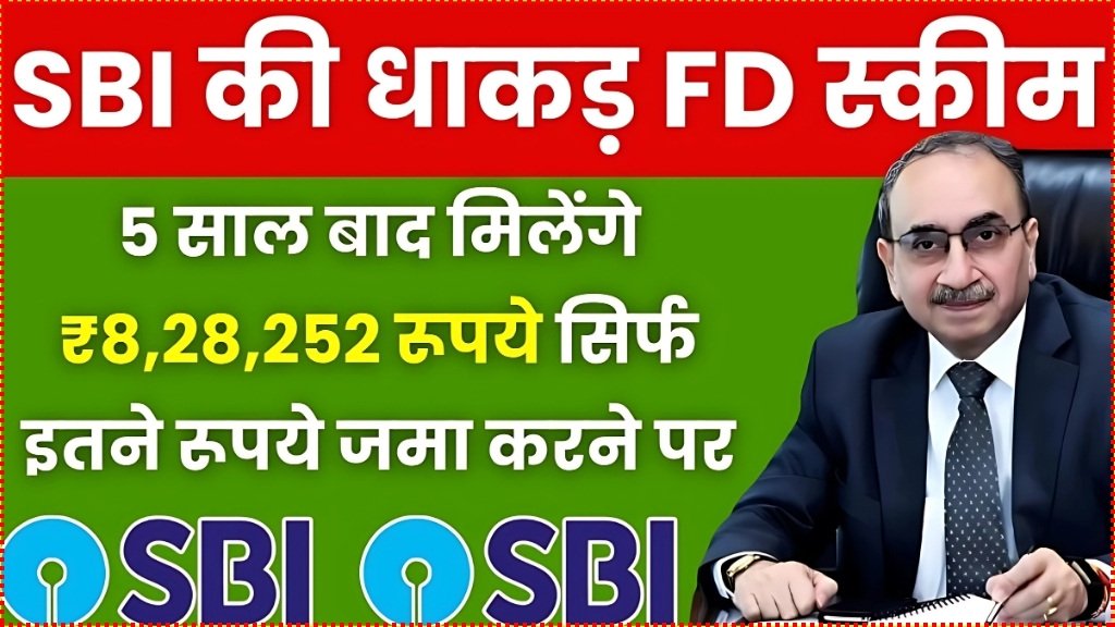 SBI FD Scheme