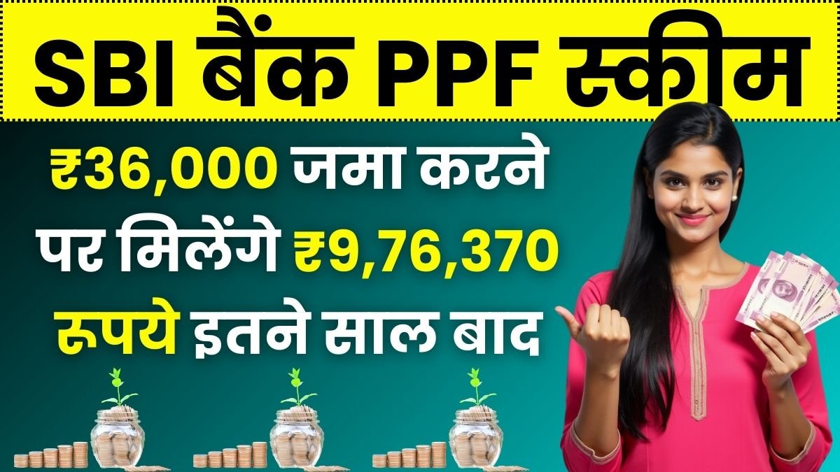 SBI PPF Scheme