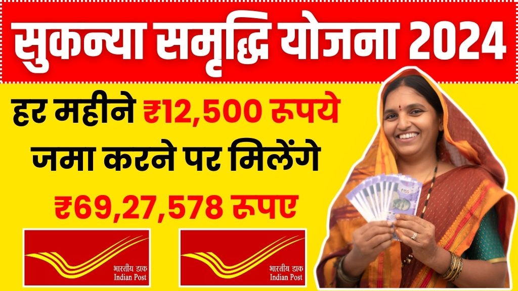 Sukanya Samriddhi Yojana