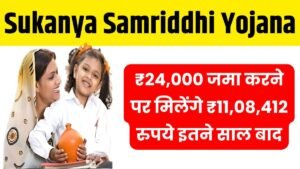 Sukanya Samriddhi Yojana