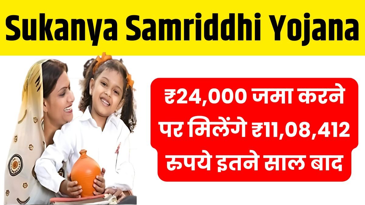 Sukanya Samriddhi Yojana